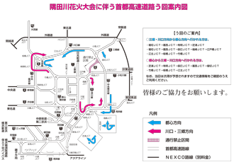隅田川花火大会に伴う車両通行止めのお知らせ(裏)