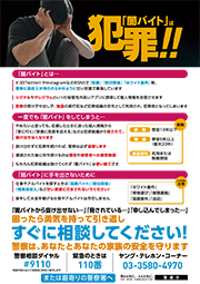 闇バイト防止啓発チラシ裏画像